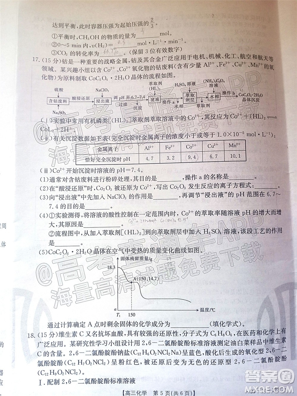 2022屆山西金太陽(yáng)高三11月聯(lián)考化學(xué)試題及答案