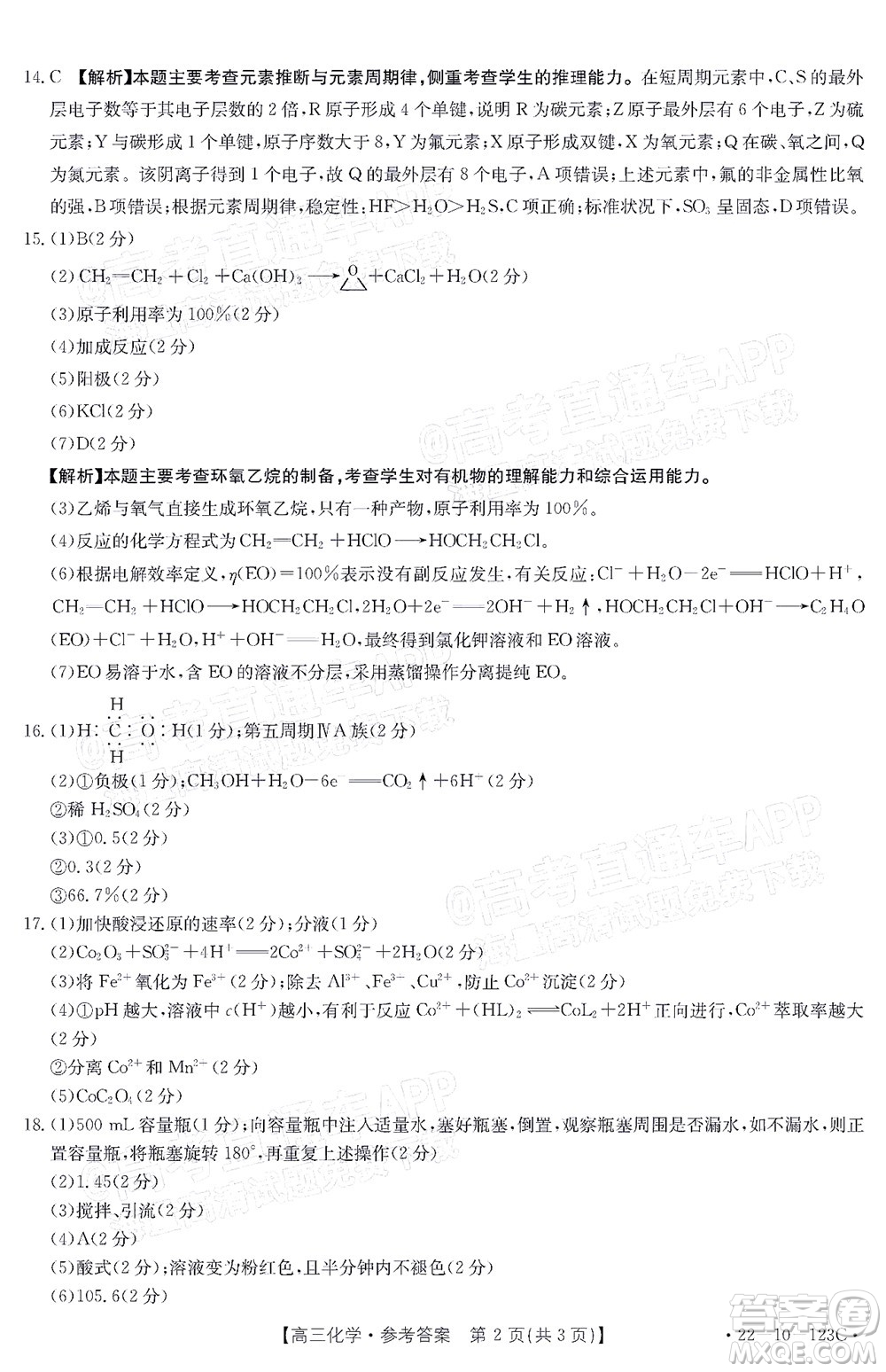 2022屆山西金太陽(yáng)高三11月聯(lián)考化學(xué)試題及答案
