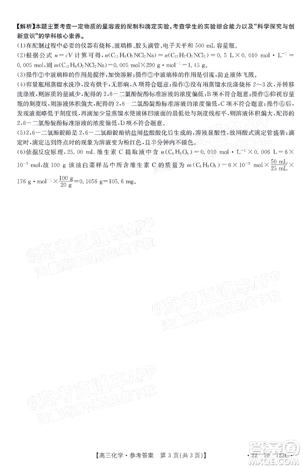 2022屆山西金太陽(yáng)高三11月聯(lián)考化學(xué)試題及答案