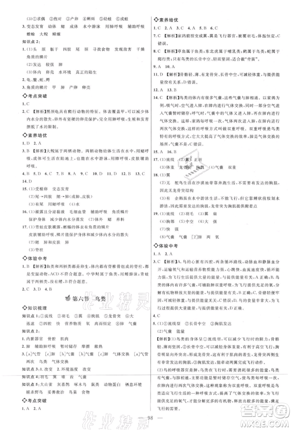 內蒙古少年兒童出版社2021細解巧練八年級生物上冊魯教版參考答案