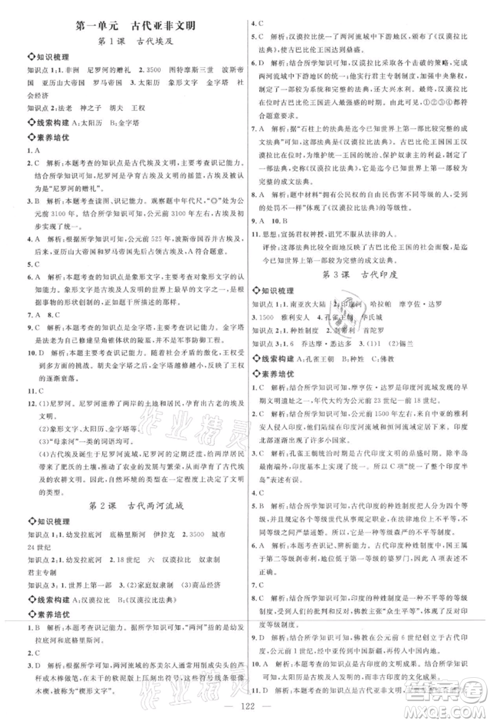 內(nèi)蒙古少年兒童出版社2021細解巧練八年級歷史上冊人教版參考答案