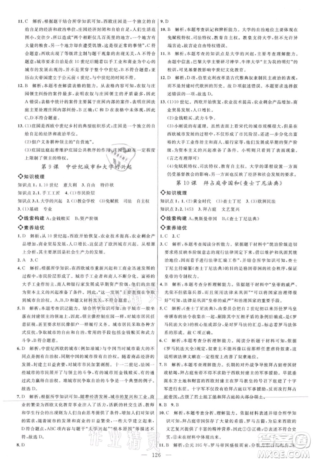 內(nèi)蒙古少年兒童出版社2021細解巧練八年級歷史上冊人教版參考答案