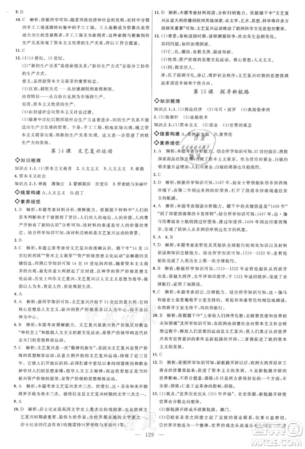 內(nèi)蒙古少年兒童出版社2021細解巧練八年級歷史上冊人教版參考答案