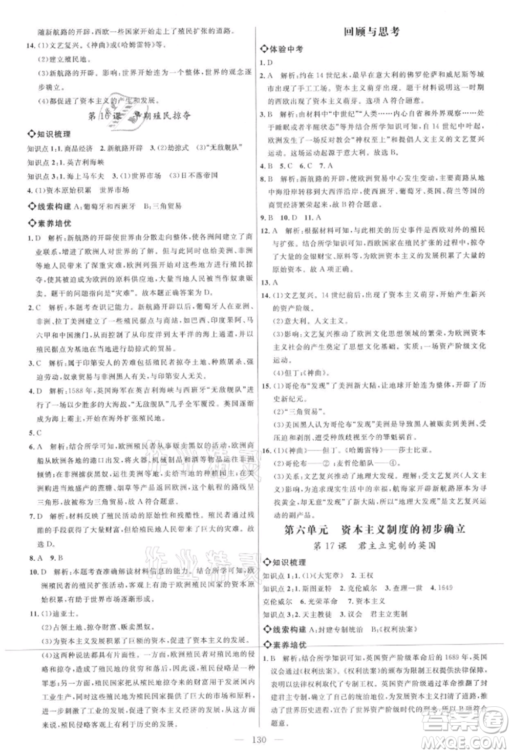 內(nèi)蒙古少年兒童出版社2021細解巧練八年級歷史上冊人教版參考答案