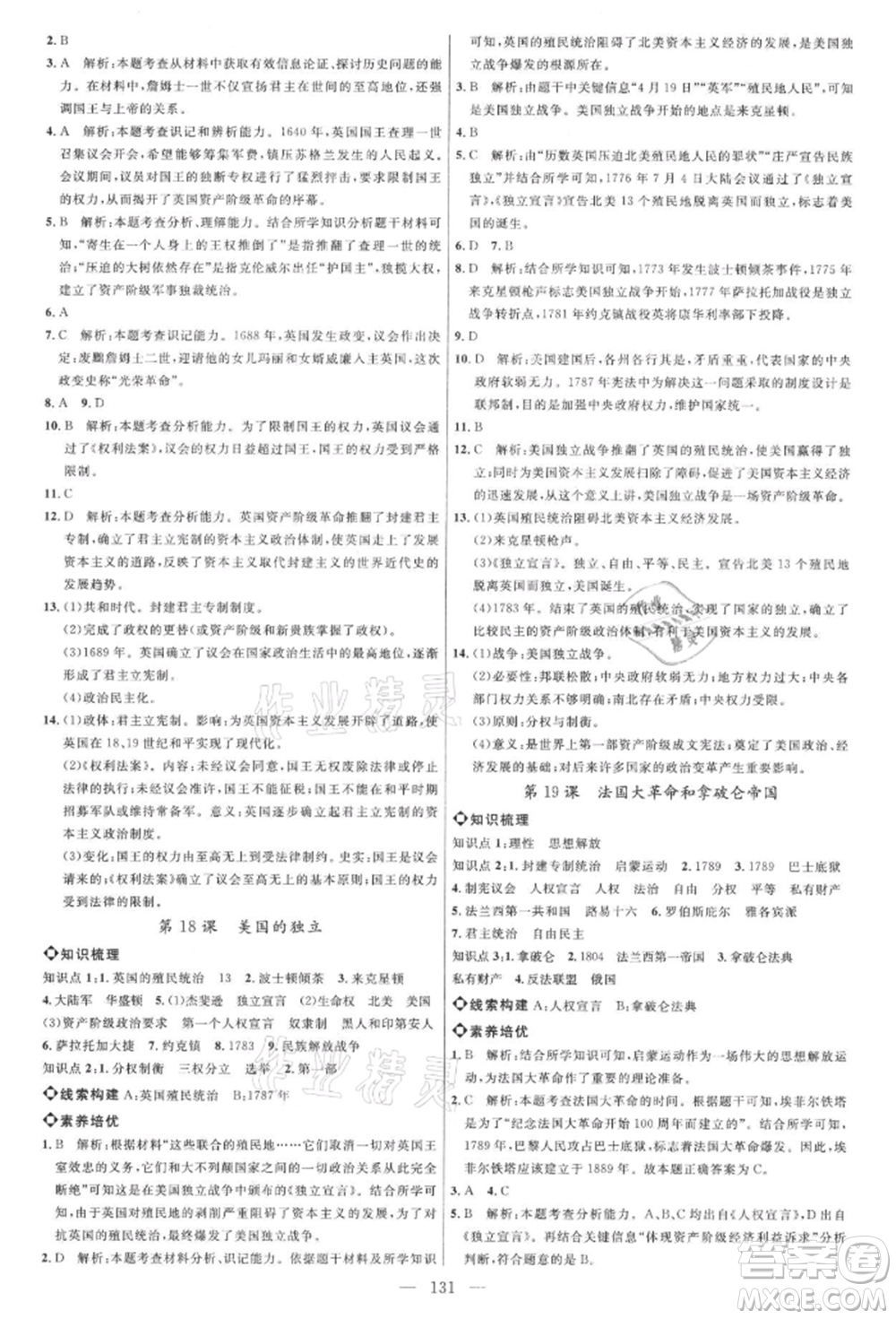 內(nèi)蒙古少年兒童出版社2021細解巧練八年級歷史上冊人教版參考答案