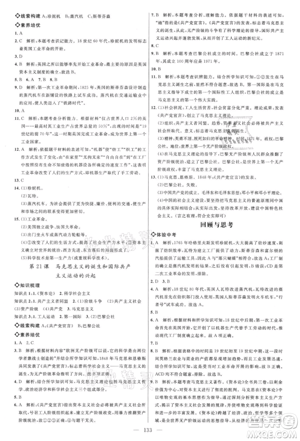 內(nèi)蒙古少年兒童出版社2021細解巧練八年級歷史上冊人教版參考答案