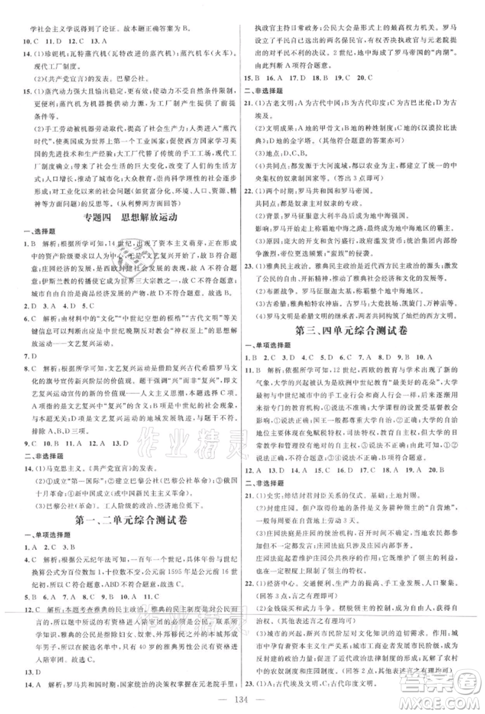 內(nèi)蒙古少年兒童出版社2021細解巧練八年級歷史上冊人教版參考答案
