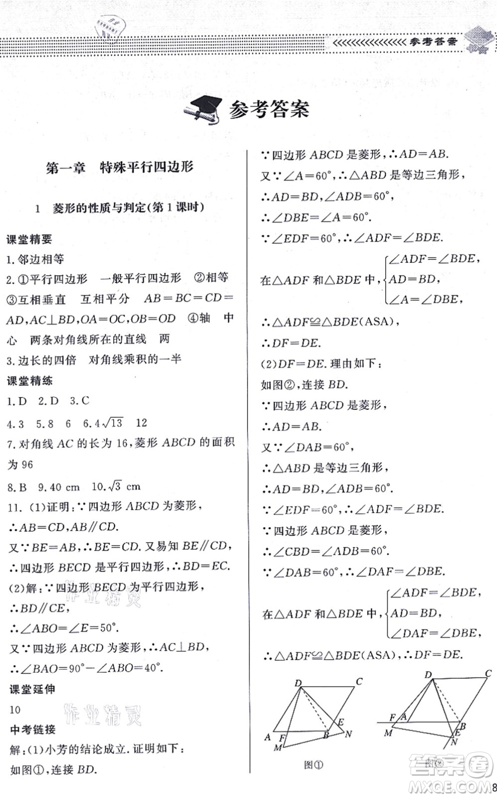 北京師范大學(xué)出版社2021數(shù)學(xué)配套綜合練習(xí)九年級(jí)上冊(cè)北師大版答案
