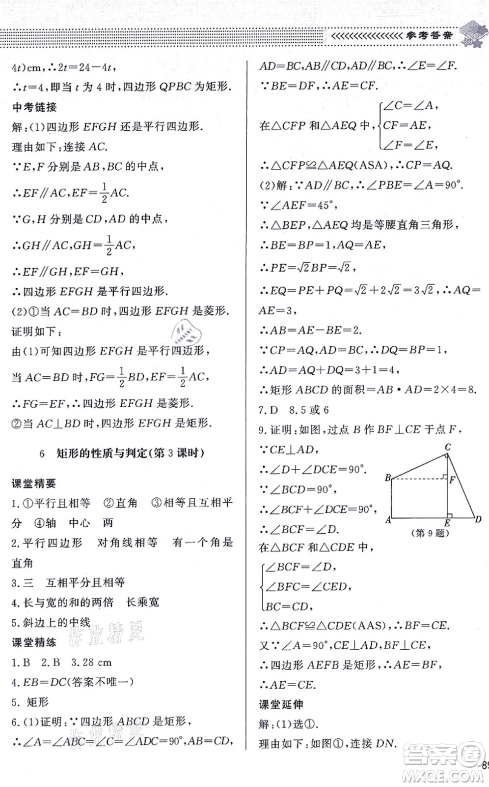 北京師范大學(xué)出版社2021數(shù)學(xué)配套綜合練習(xí)九年級(jí)上冊(cè)北師大版答案