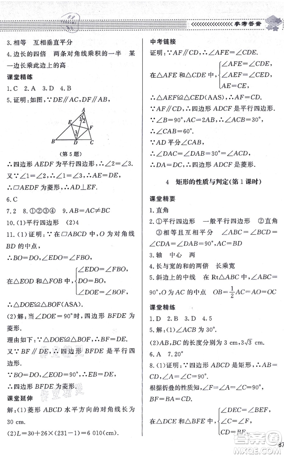 北京師范大學(xué)出版社2021數(shù)學(xué)配套綜合練習(xí)九年級(jí)上冊(cè)北師大版答案