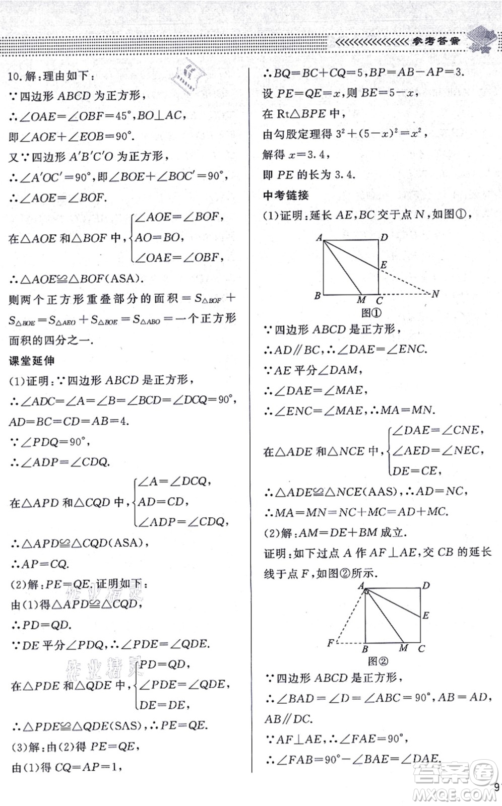 北京師范大學(xué)出版社2021數(shù)學(xué)配套綜合練習(xí)九年級(jí)上冊(cè)北師大版答案