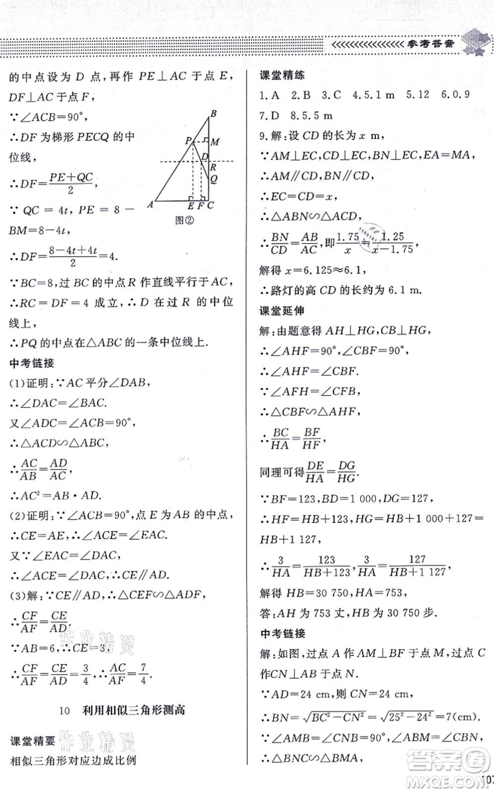 北京師范大學(xué)出版社2021數(shù)學(xué)配套綜合練習(xí)九年級(jí)上冊(cè)北師大版答案