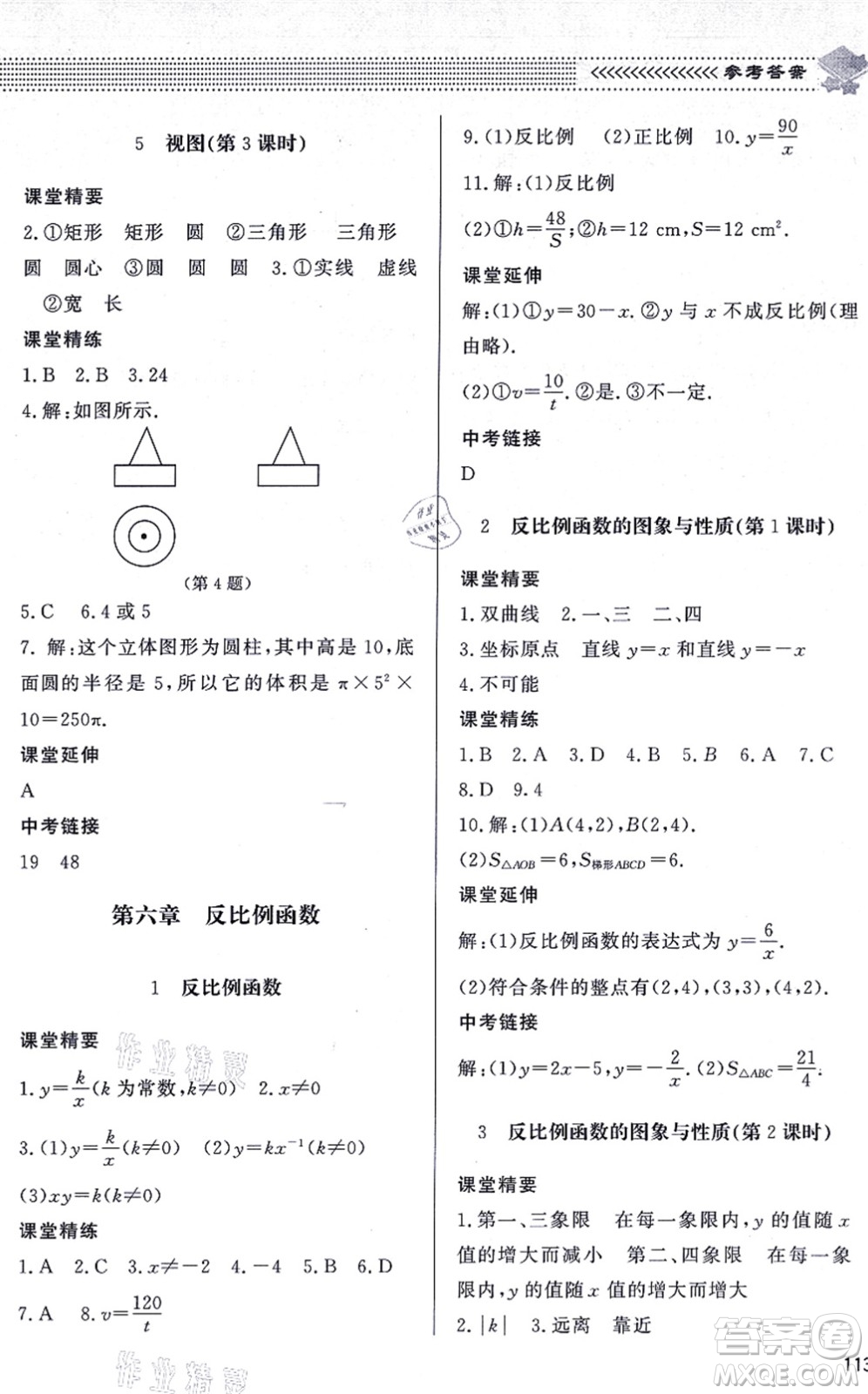 北京師范大學(xué)出版社2021數(shù)學(xué)配套綜合練習(xí)九年級(jí)上冊(cè)北師大版答案