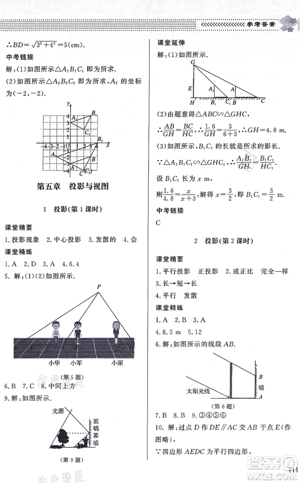 北京師范大學(xué)出版社2021數(shù)學(xué)配套綜合練習(xí)九年級(jí)上冊(cè)北師大版答案