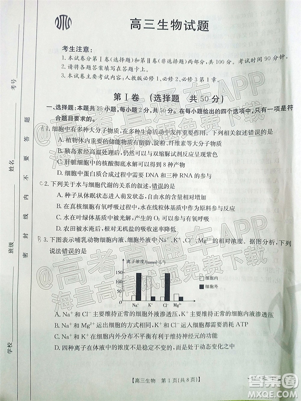 2022屆山西金太陽高三11月聯(lián)考生物試題及答案