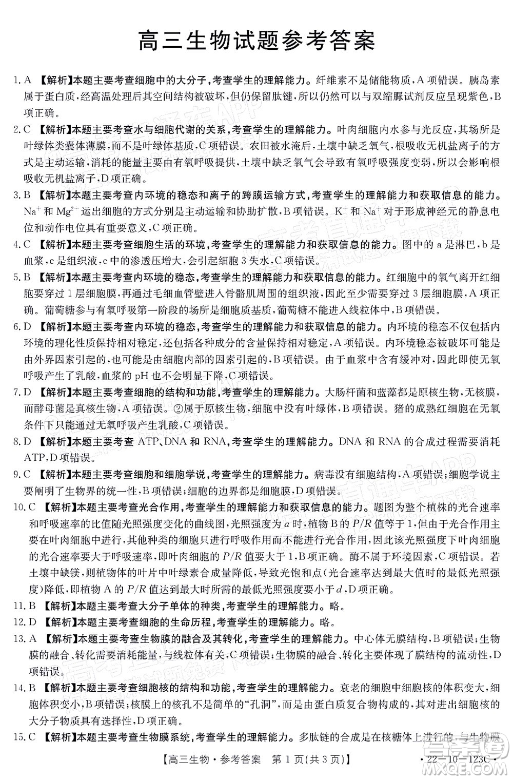 2022屆山西金太陽高三11月聯(lián)考生物試題及答案