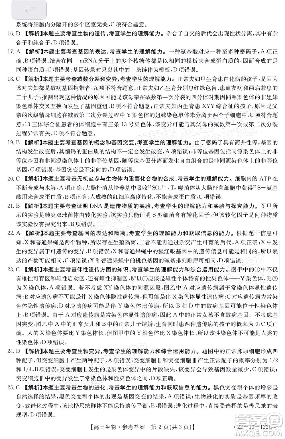 2022屆山西金太陽高三11月聯(lián)考生物試題及答案