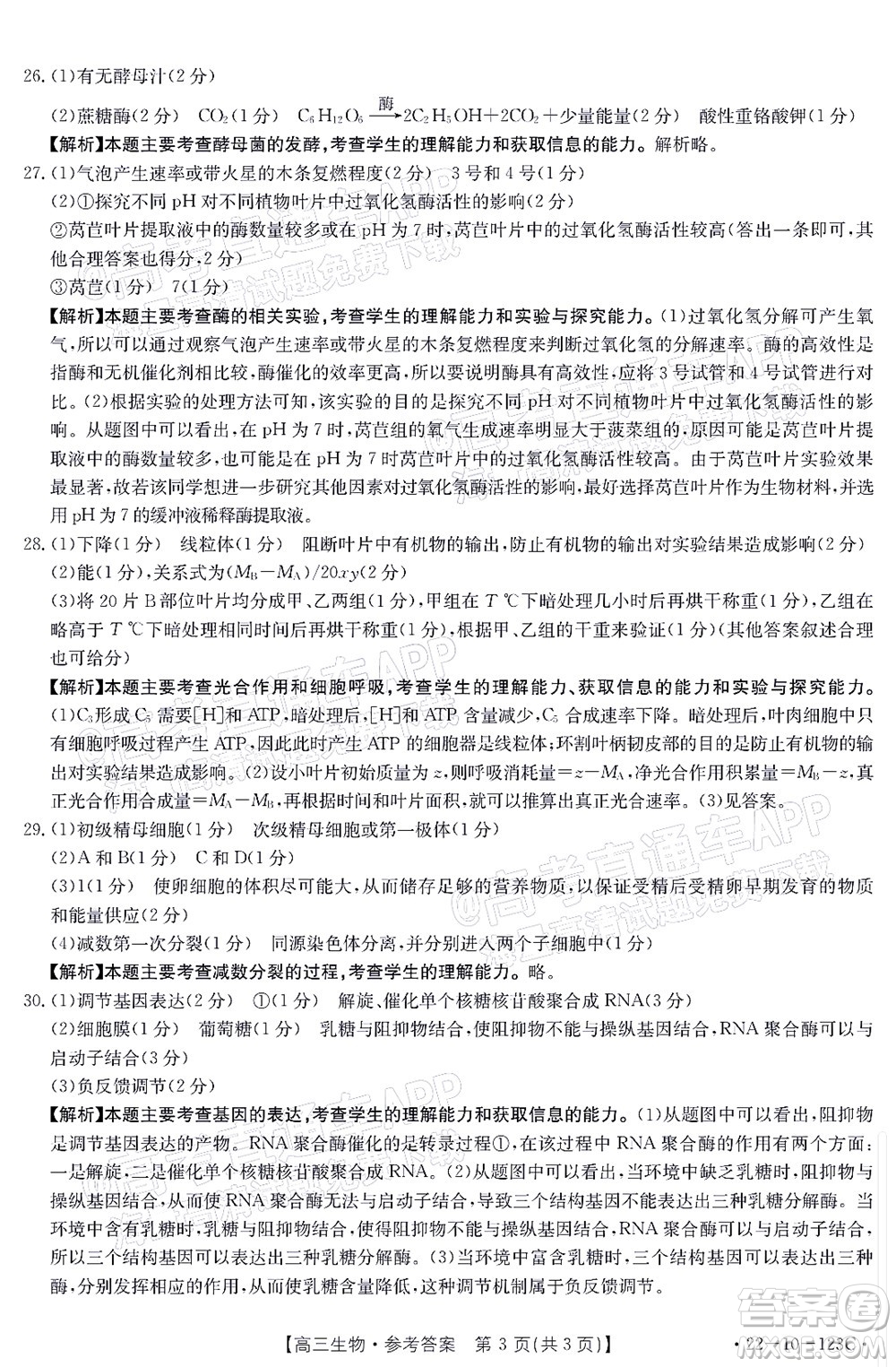2022屆山西金太陽高三11月聯(lián)考生物試題及答案