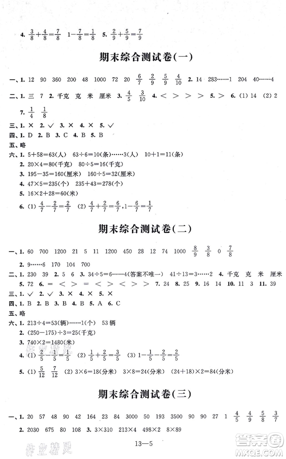 江蘇鳳凰科學(xué)技術(shù)出版社2021同步練習(xí)配套試卷三年級數(shù)學(xué)上冊人教版答案
