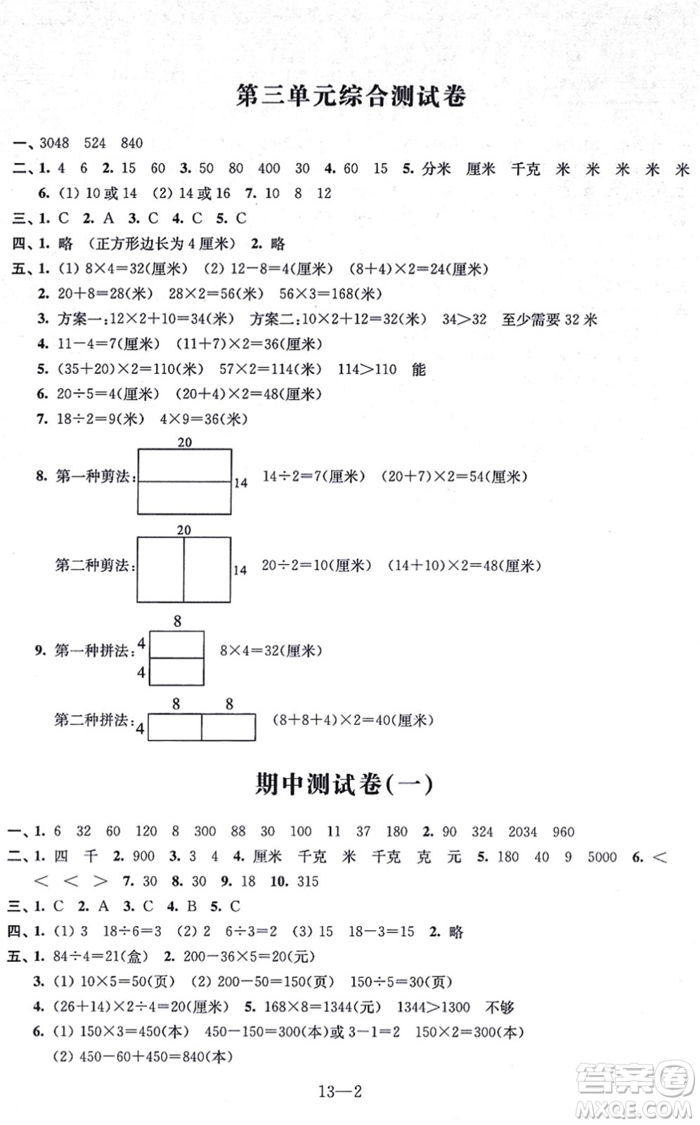 江蘇鳳凰科學(xué)技術(shù)出版社2021同步練習(xí)配套試卷三年級數(shù)學(xué)上冊人教版答案
