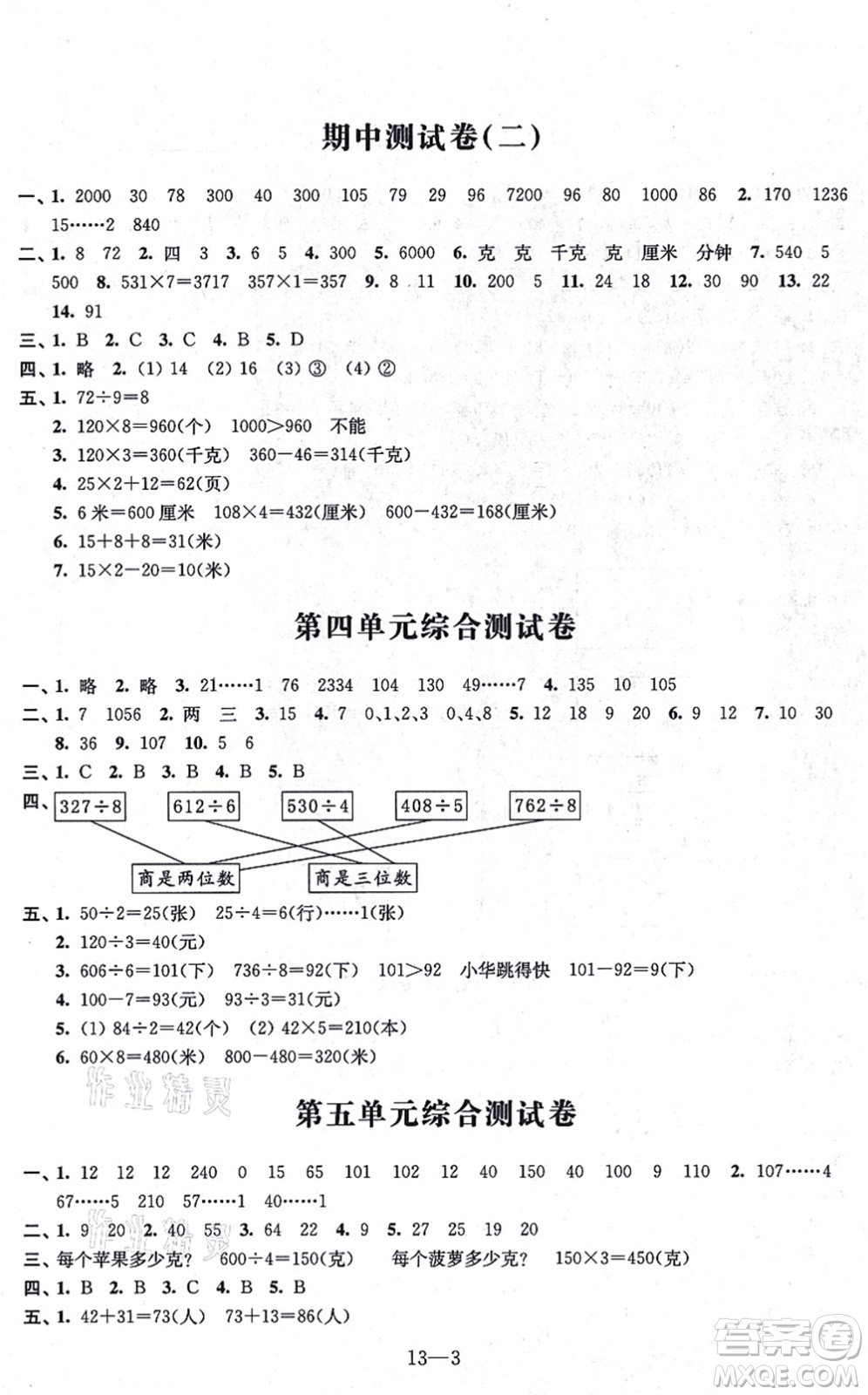 江蘇鳳凰科學(xué)技術(shù)出版社2021同步練習(xí)配套試卷三年級數(shù)學(xué)上冊人教版答案