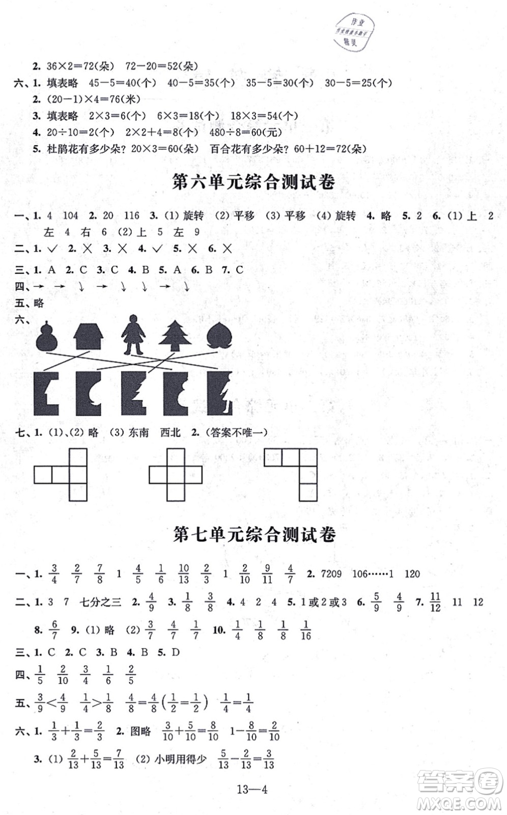 江蘇鳳凰科學(xué)技術(shù)出版社2021同步練習(xí)配套試卷三年級數(shù)學(xué)上冊人教版答案