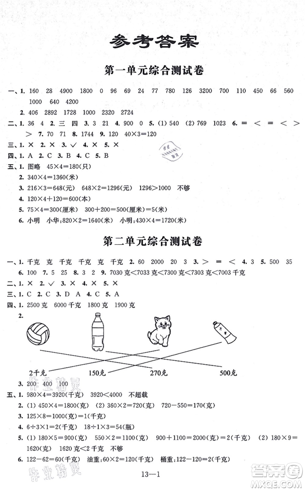 江蘇鳳凰科學(xué)技術(shù)出版社2021同步練習(xí)配套試卷三年級數(shù)學(xué)上冊人教版答案
