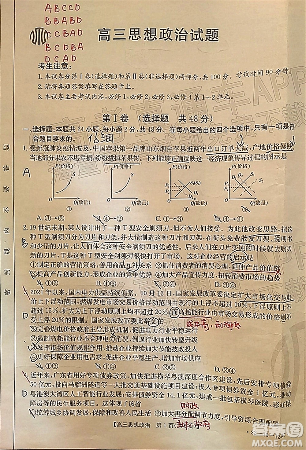 2022屆山西金太陽高三11月聯(lián)考思想政治試題及答案