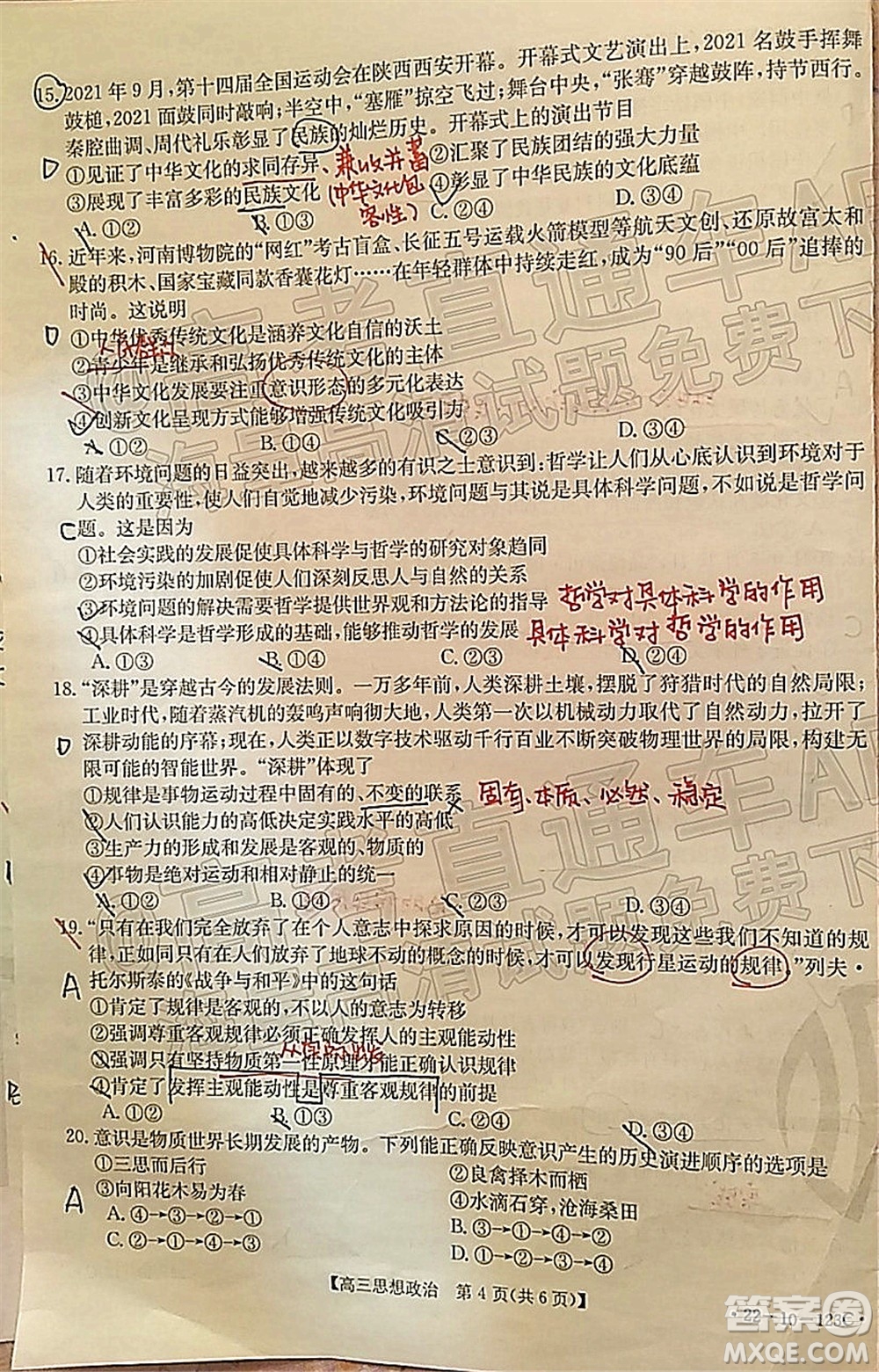 2022屆山西金太陽高三11月聯(lián)考思想政治試題及答案