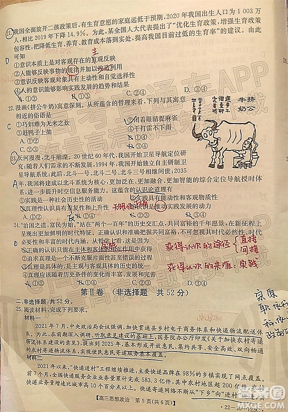 2022屆山西金太陽高三11月聯(lián)考思想政治試題及答案