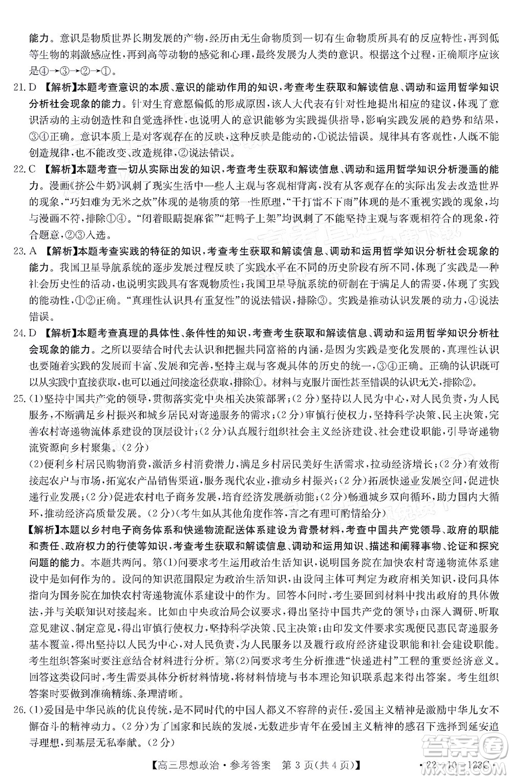 2022屆山西金太陽高三11月聯(lián)考思想政治試題及答案