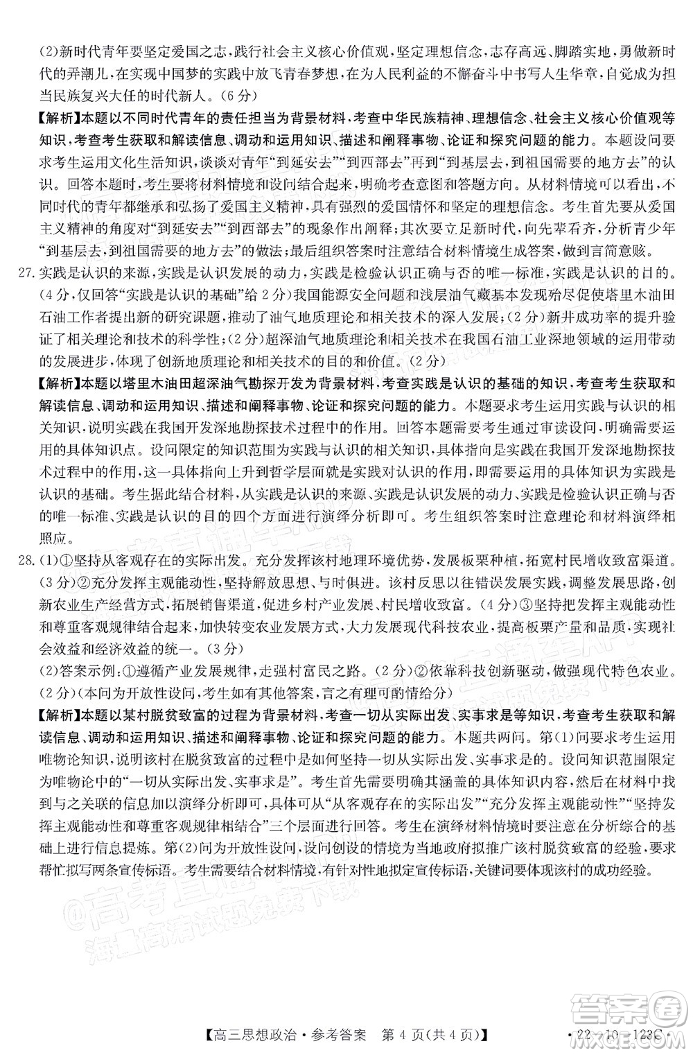 2022屆山西金太陽高三11月聯(lián)考思想政治試題及答案