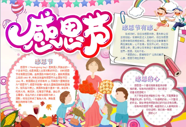 11.25感恩節(jié)手抄報圖片 2021年關(guān)于11.25的手抄報圖片
