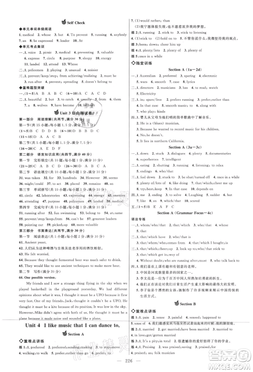 內(nèi)蒙古少年兒童出版社2021細(xì)解巧練九年級(jí)英語魯教版參考答案