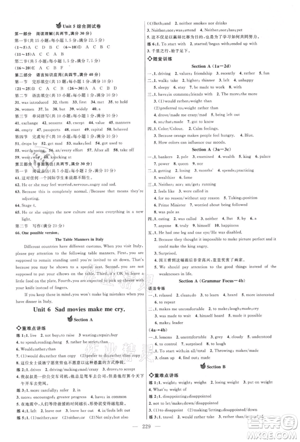 內(nèi)蒙古少年兒童出版社2021細(xì)解巧練九年級(jí)英語魯教版參考答案