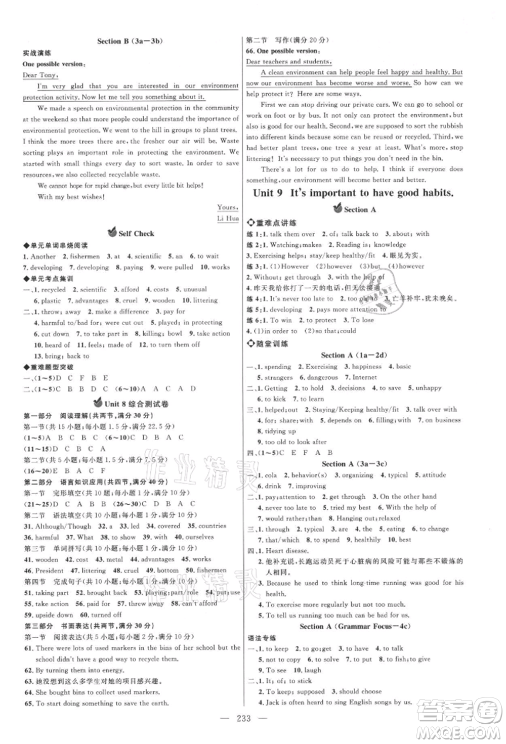 內(nèi)蒙古少年兒童出版社2021細(xì)解巧練九年級(jí)英語魯教版參考答案