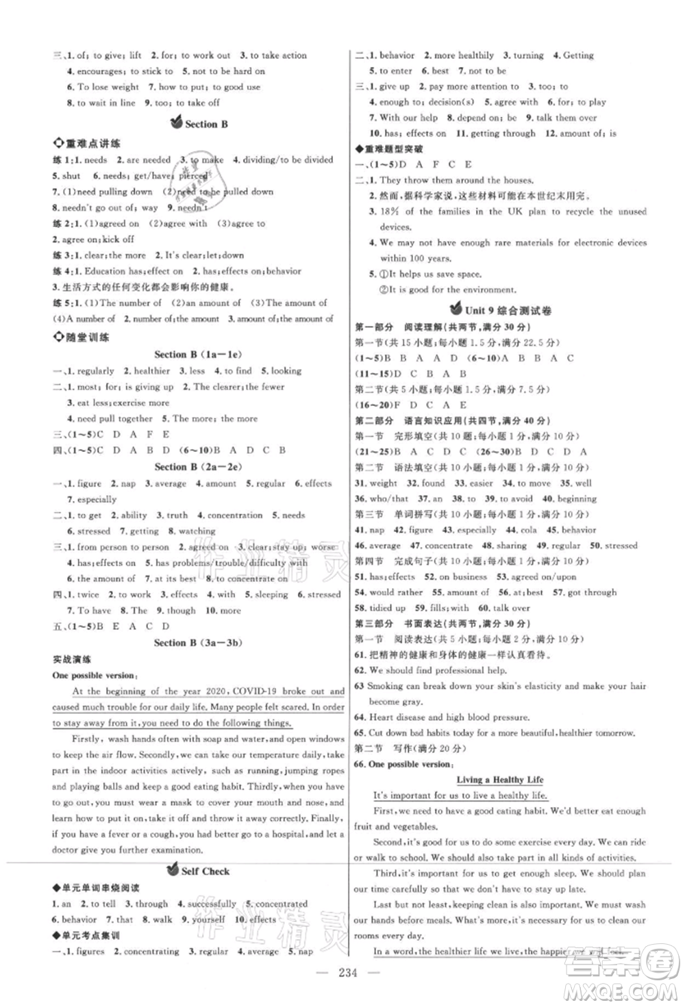 內(nèi)蒙古少年兒童出版社2021細(xì)解巧練九年級(jí)英語魯教版參考答案
