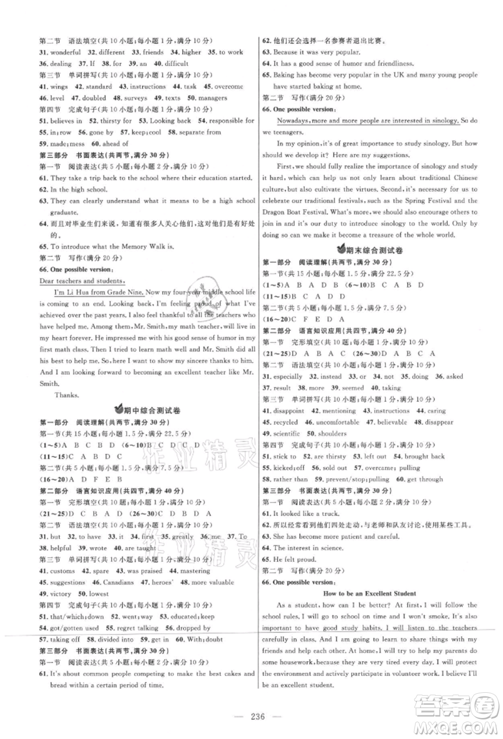 內(nèi)蒙古少年兒童出版社2021細(xì)解巧練九年級(jí)英語魯教版參考答案