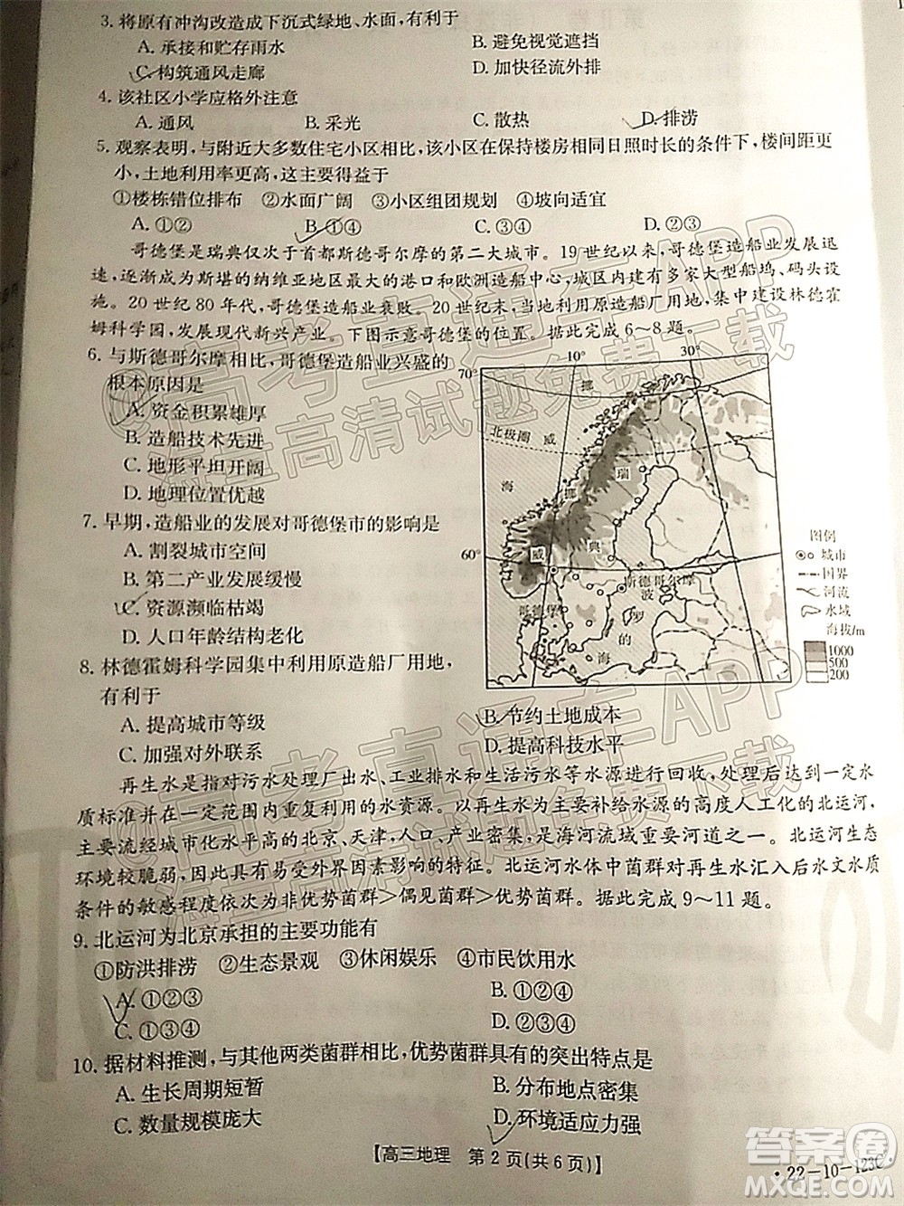 2022屆山西金太陽高三11月聯(lián)考地理試題及答案
