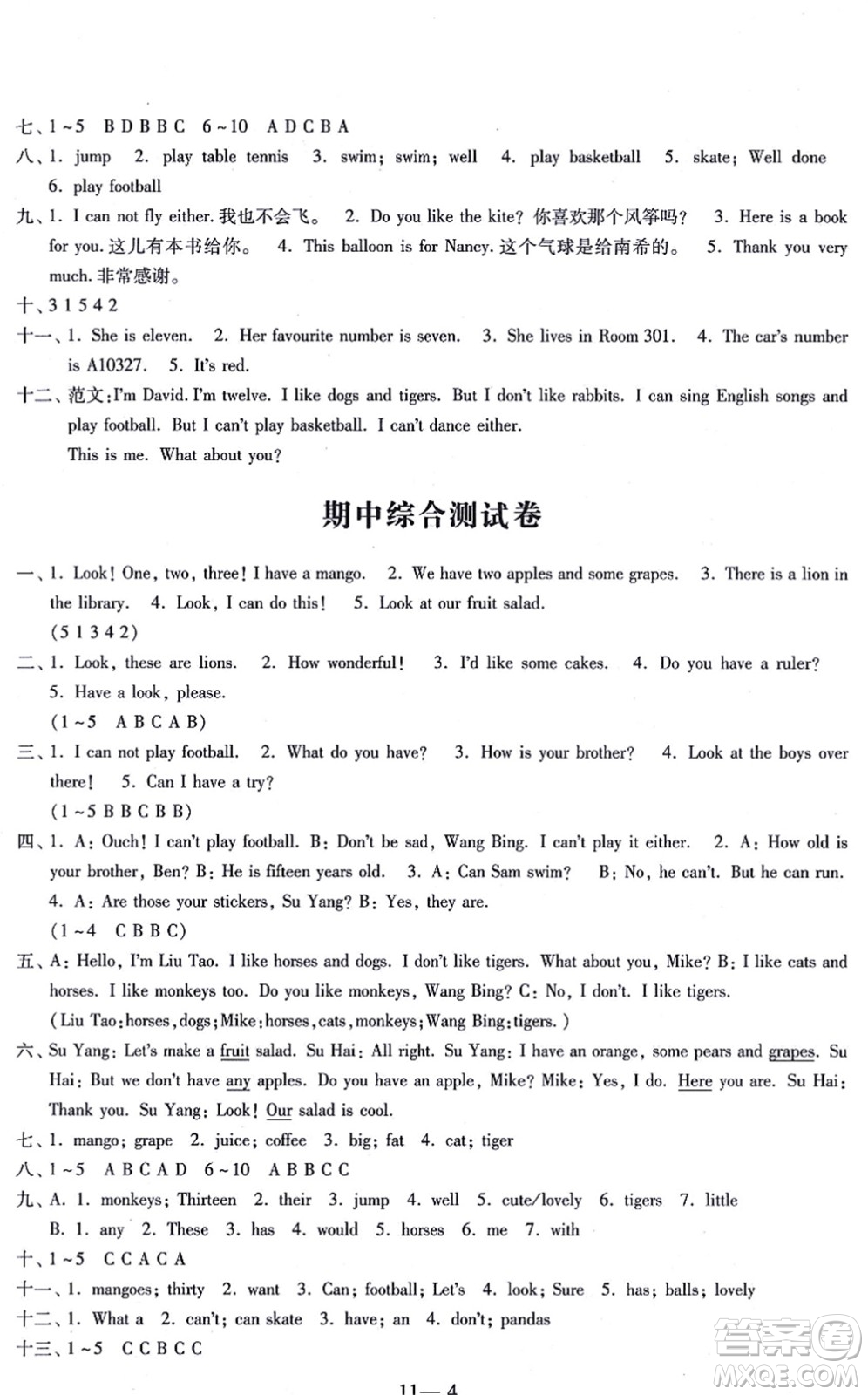 江蘇鳳凰科學(xué)技術(shù)出版社2021同步練習(xí)配套試卷四年級(jí)英語上冊(cè)人教版答案