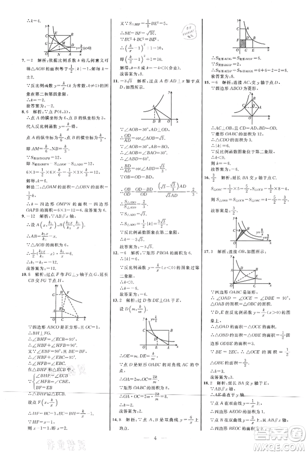 內(nèi)蒙古少年兒童出版社2021細(xì)解巧練九年級數(shù)學(xué)上冊魯教版參考答案