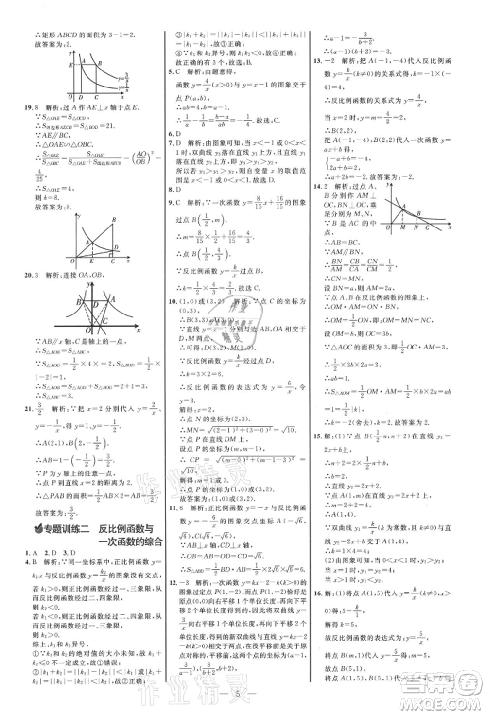 內(nèi)蒙古少年兒童出版社2021細(xì)解巧練九年級數(shù)學(xué)上冊魯教版參考答案