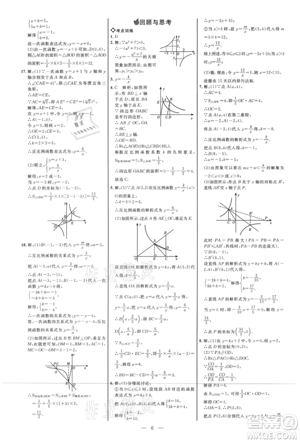 內(nèi)蒙古少年兒童出版社2021細(xì)解巧練九年級數(shù)學(xué)上冊魯教版參考答案