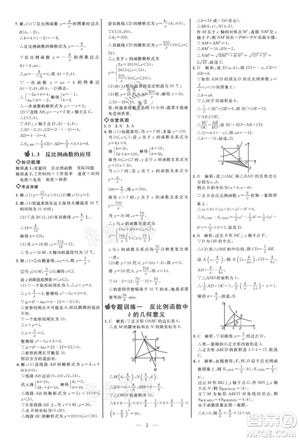 內(nèi)蒙古少年兒童出版社2021細(xì)解巧練九年級數(shù)學(xué)上冊魯教版參考答案