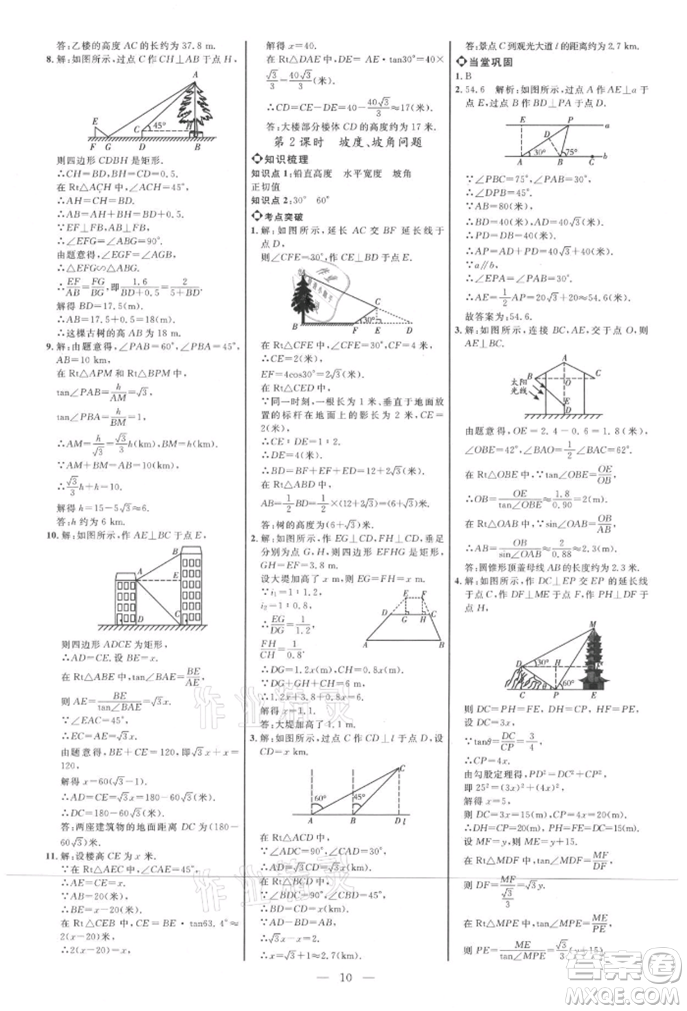 內(nèi)蒙古少年兒童出版社2021細(xì)解巧練九年級數(shù)學(xué)上冊魯教版參考答案