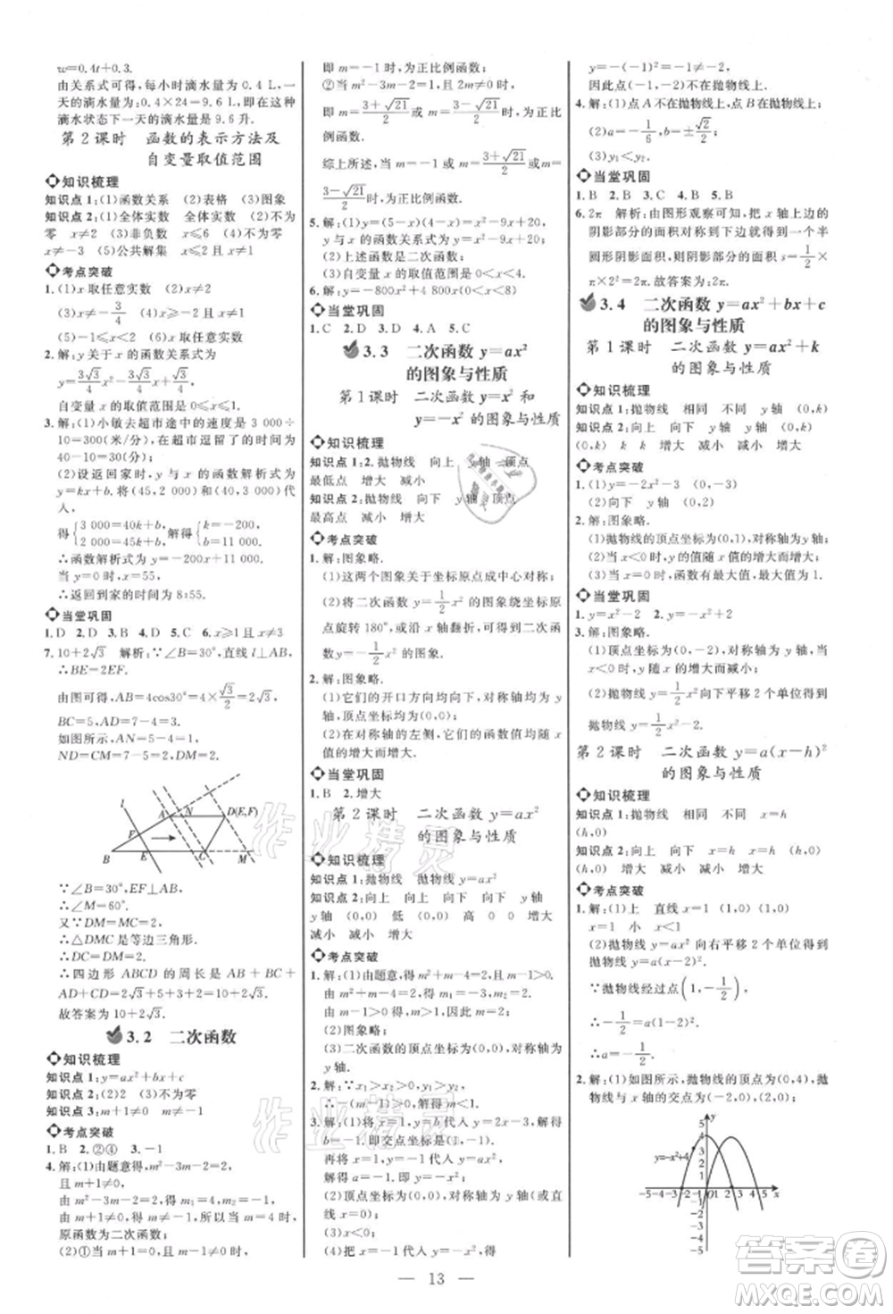 內(nèi)蒙古少年兒童出版社2021細(xì)解巧練九年級數(shù)學(xué)上冊魯教版參考答案