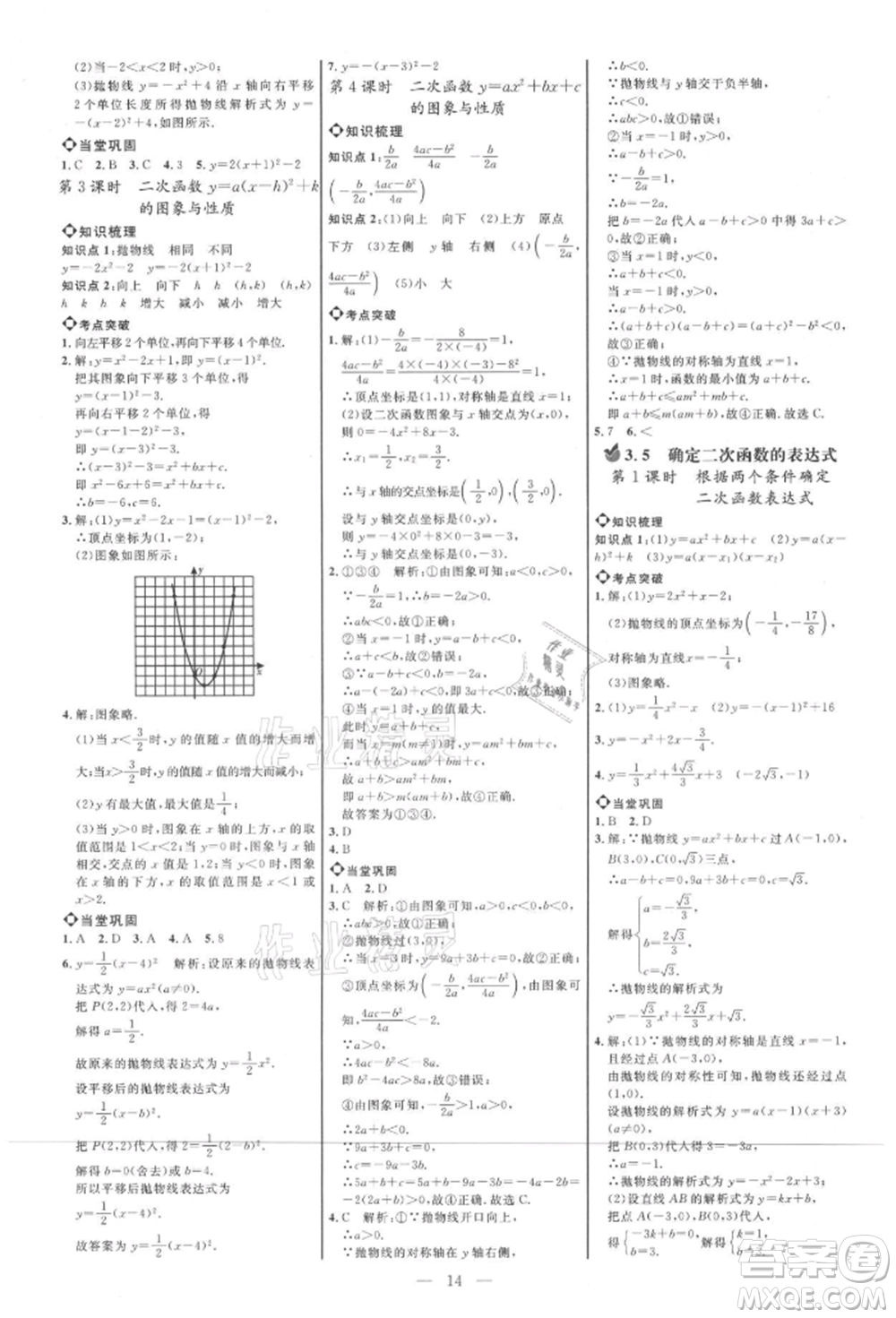 內(nèi)蒙古少年兒童出版社2021細(xì)解巧練九年級數(shù)學(xué)上冊魯教版參考答案