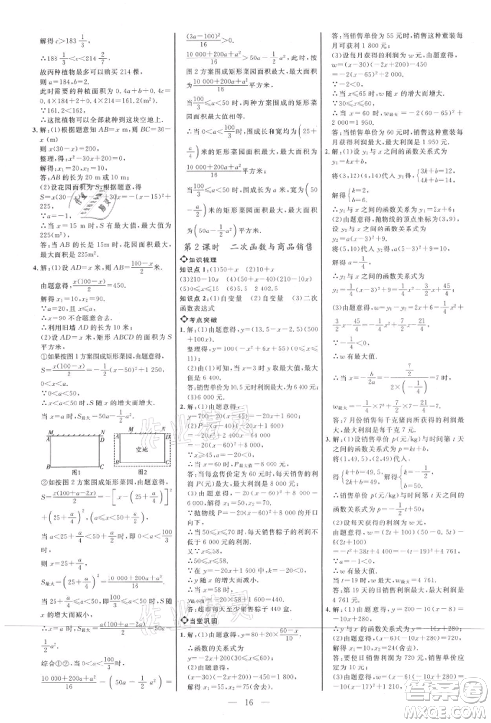 內(nèi)蒙古少年兒童出版社2021細(xì)解巧練九年級數(shù)學(xué)上冊魯教版參考答案