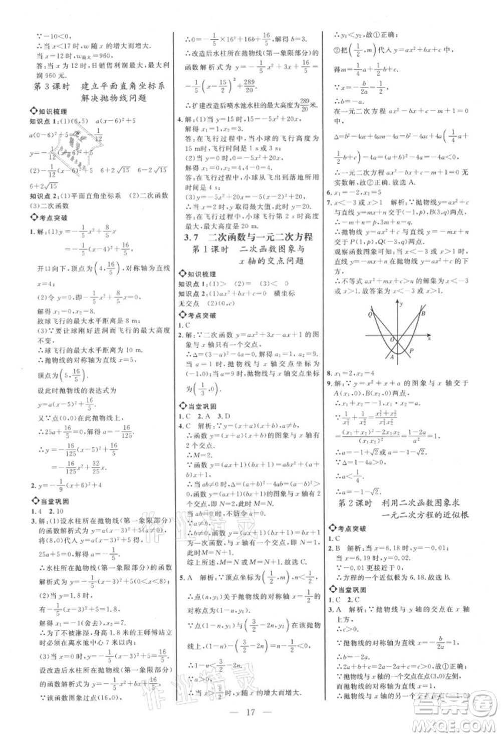 內(nèi)蒙古少年兒童出版社2021細(xì)解巧練九年級數(shù)學(xué)上冊魯教版參考答案