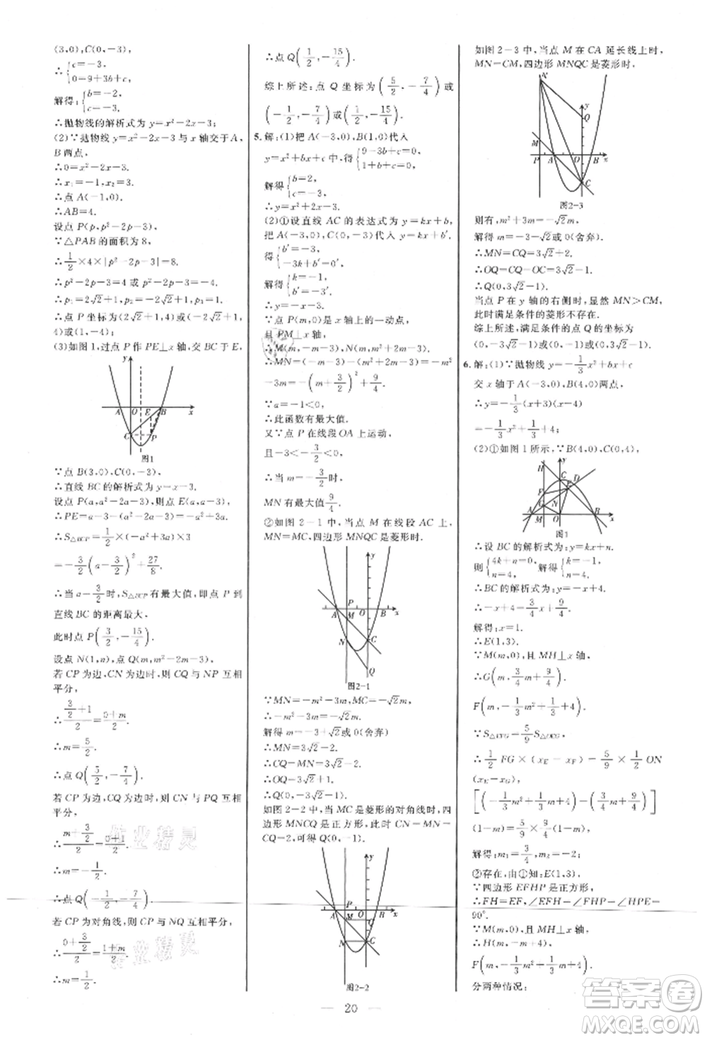內(nèi)蒙古少年兒童出版社2021細(xì)解巧練九年級數(shù)學(xué)上冊魯教版參考答案